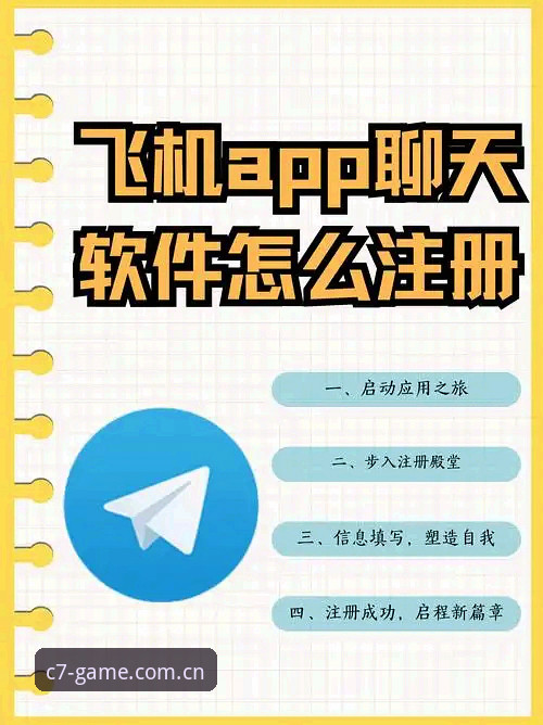 如何通过C7娱乐手机注册开启你的全新娱乐体验？